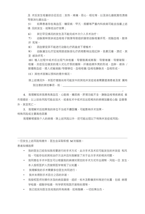 动脉化疗药盒皮下埋植术知情同意书