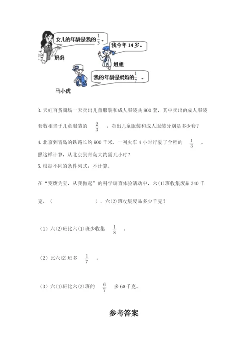 冀教版五年级下册数学第六单元 分数除法 测试卷精品（突破训练）.docx