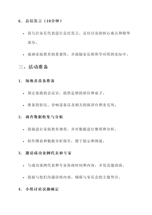 家庭教育宣传家长会方案