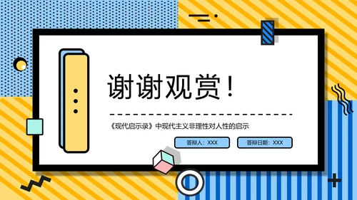 孟菲斯风简约学术论文答辩PPT