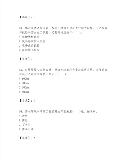 一级建造师之一建港口与航道工程实务题库精品夺分金卷