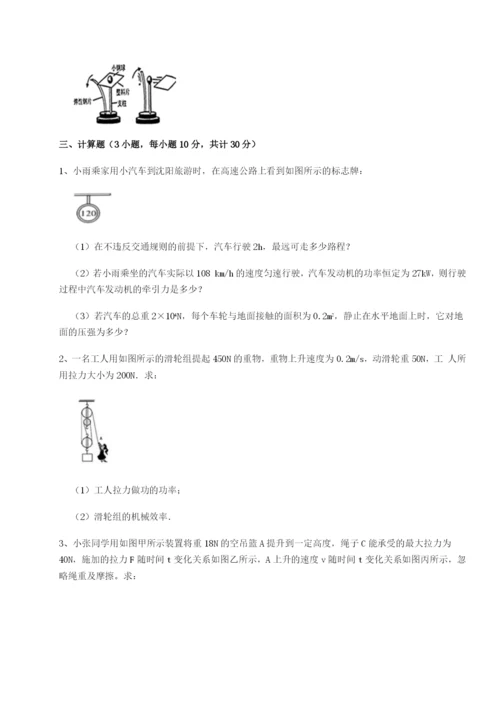 小卷练透安徽无为县襄安中学物理八年级下册期末考试同步测试试题（解析版）.docx