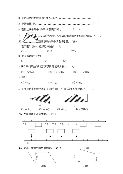 苏教版五年级数学上册第一二三单元试卷