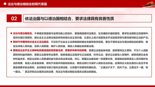坚持依法治国与以德治国法治和德治相结合PPT微党课