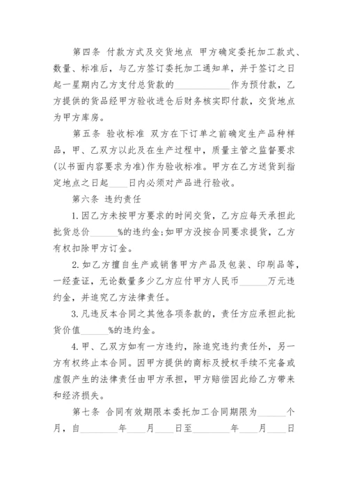 简单委托加工合同.docx