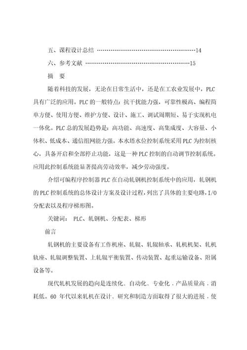 plc课程设计