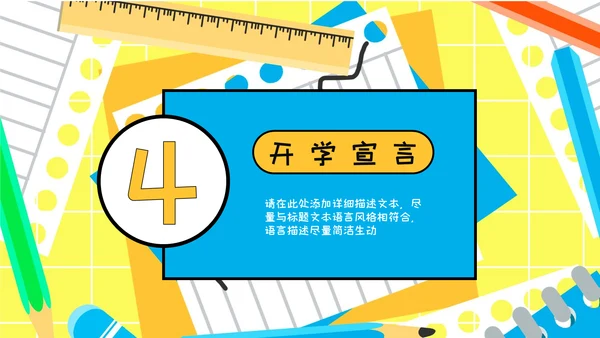 学校开学典礼庆典报告通用PPT模板