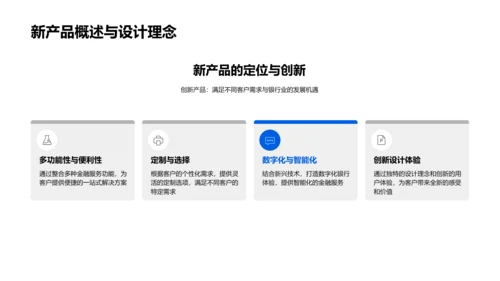 银行新品介绍报告PPT模板