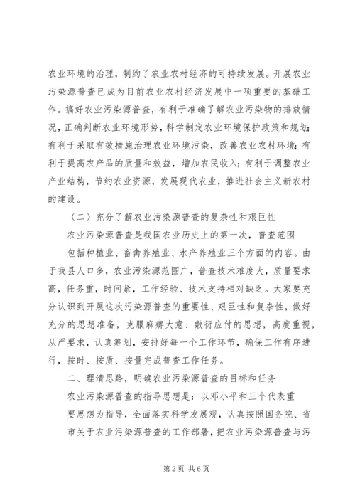 副县长在全县农业污染源普查工作会议上的讲话.docx