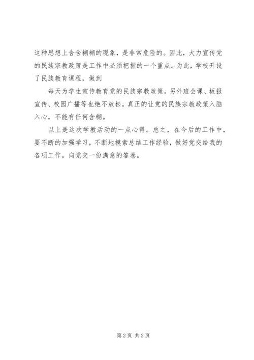 学习民族宗教政策心得体会.docx