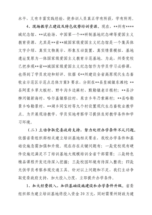 教育培训基地建设实施专业方案.docx