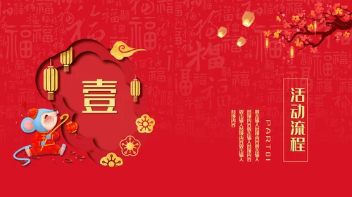 中国风卡通红色尾牙宴通用PPT模板