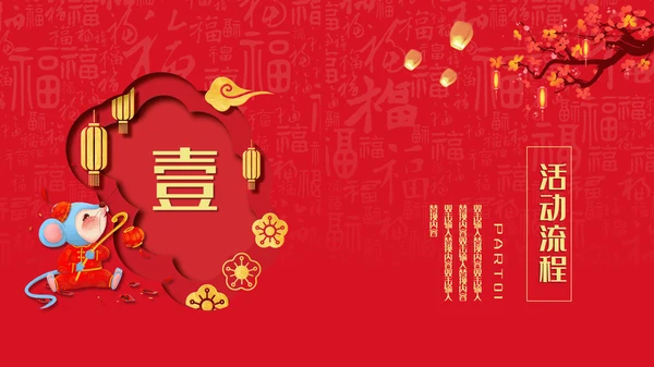 中国风卡通红色尾牙宴通用PPT模板