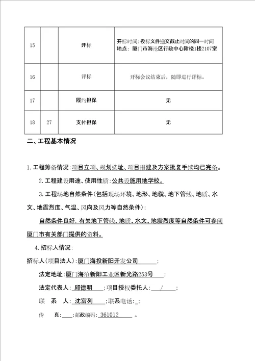 建设工程设计招标文件