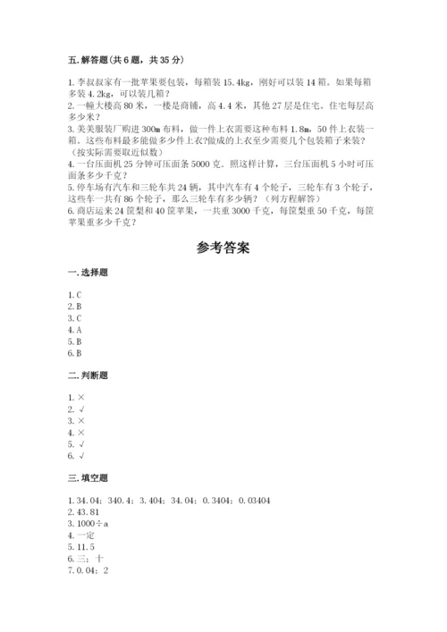 2022人教版五年级上册数学期末测试卷【名师推荐】.docx