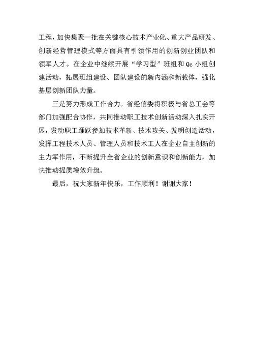 经信委职工技术创新竞赛总结表彰大会讲话稿
