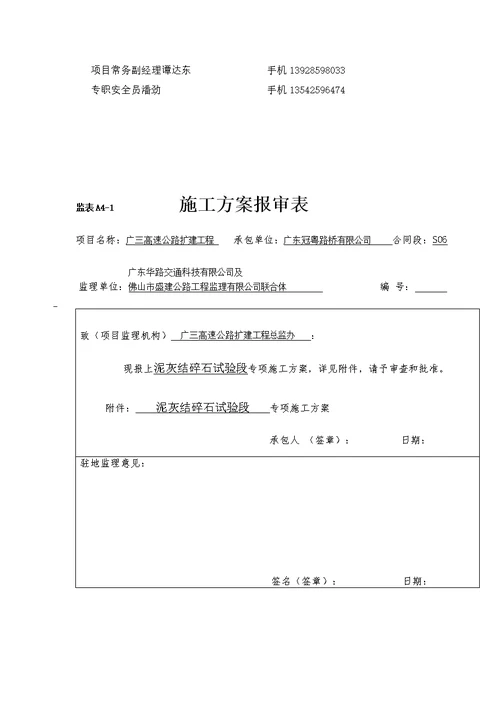 c泥灰结碎石试验段施工方案