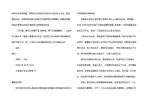 工程造价专业求职信
