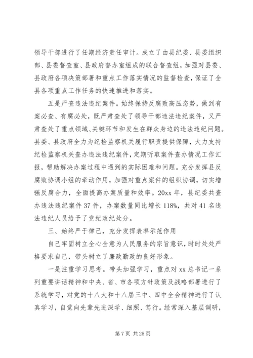 书记述职述廉报告范文4篇.docx