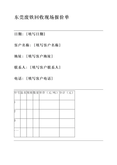 东莞废铁回收现场报价单