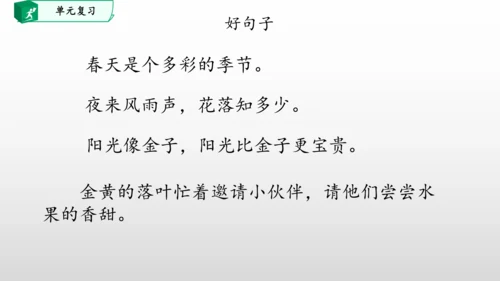 部编一年级语文下册第二单元知识清单