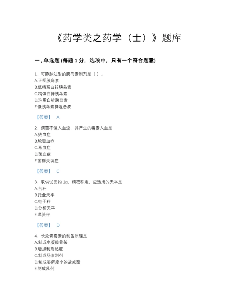 2022年河北省药学类之药学（士）深度自测提分题库（名校卷）.docx