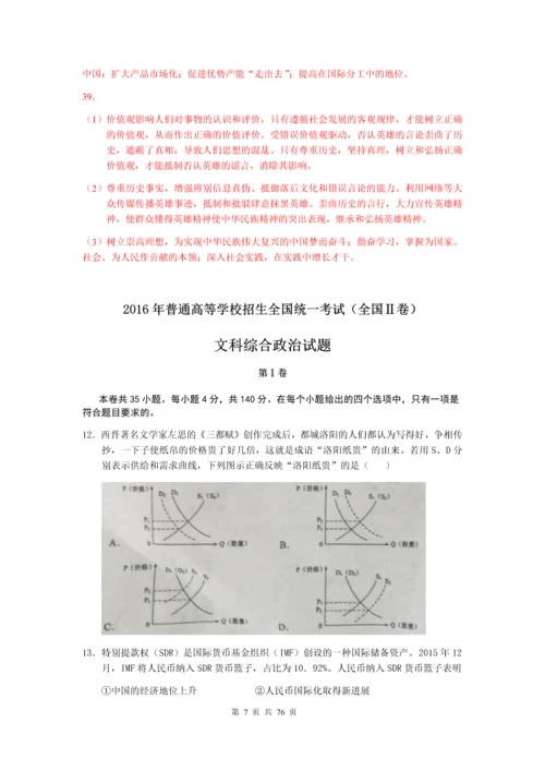 2016年高考文科综合政治试题及参考答案全套.docx