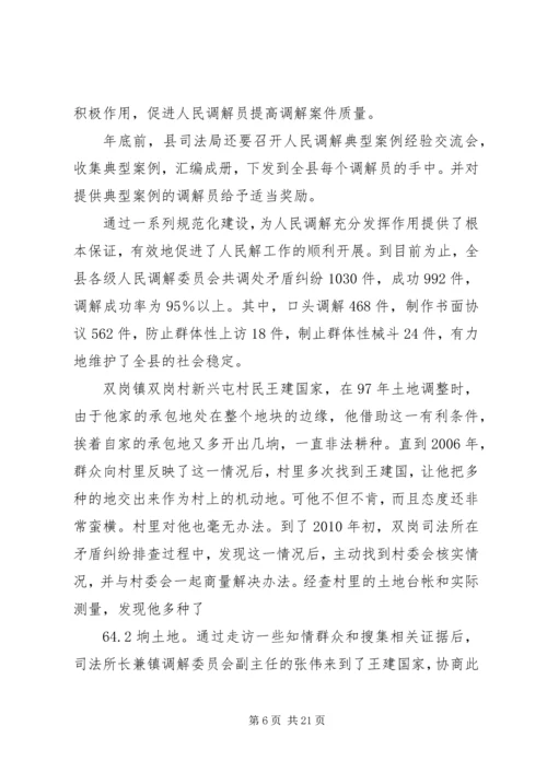 向人大汇报基层所工作情况.docx