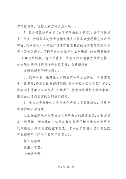 供应保证书参考 (2).docx