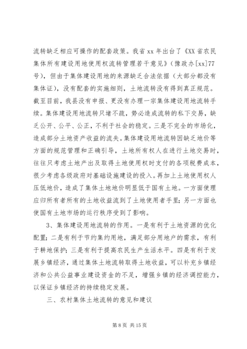 国土调研报告范文3篇.docx