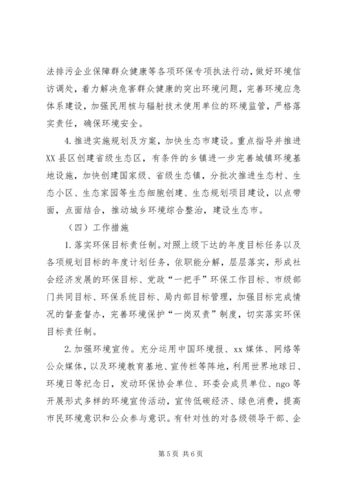 市环保局工作总结和工作计划 (2).docx