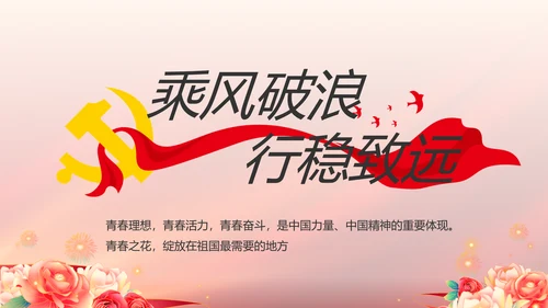 与党同心跟党奋斗红色党建动态PPT