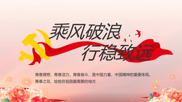 与党同心跟党奋斗红色党建动态PPT