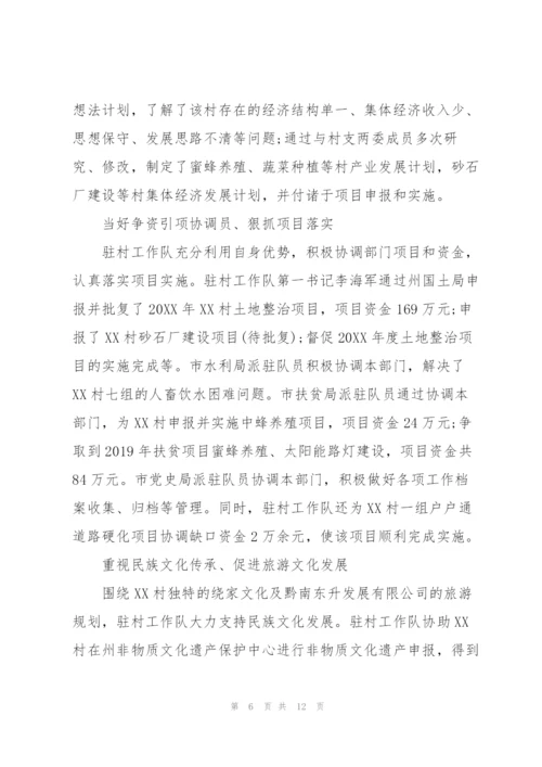 驻村扶贫先进个人事迹材料3篇.docx