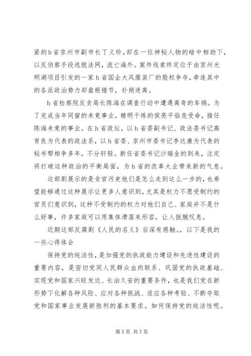 人民的名义心得体会某年.docx