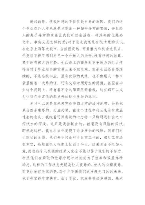 见习报告模板范文11篇_实习报告.docx