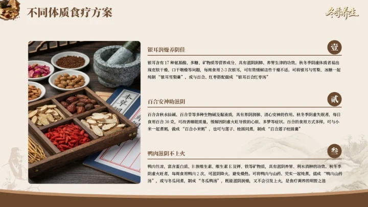 棕色国风冬季养生PPT模板