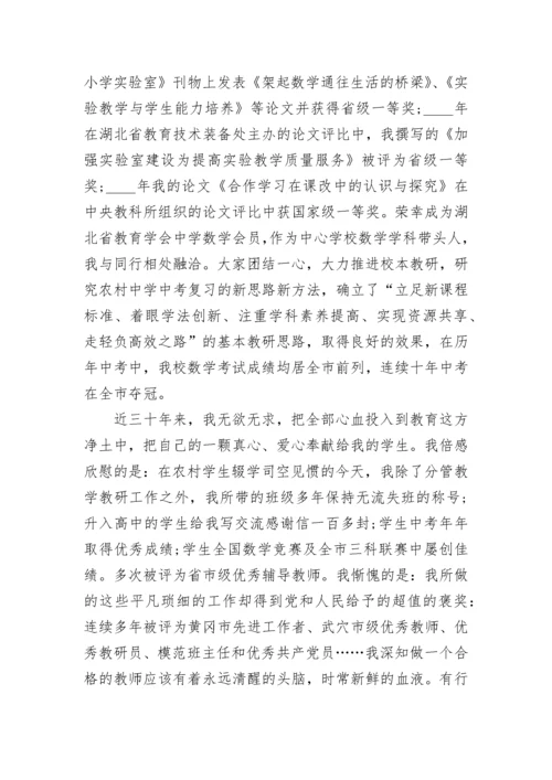 小学数学教师述职报告 职称 小学数学教师评职称述职报告(6篇).docx