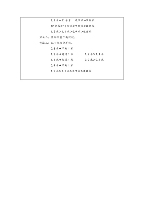 大单元教学【核心素养目标】7.2  小数的大小比较（表格式）教学设计 人教版三年级下册