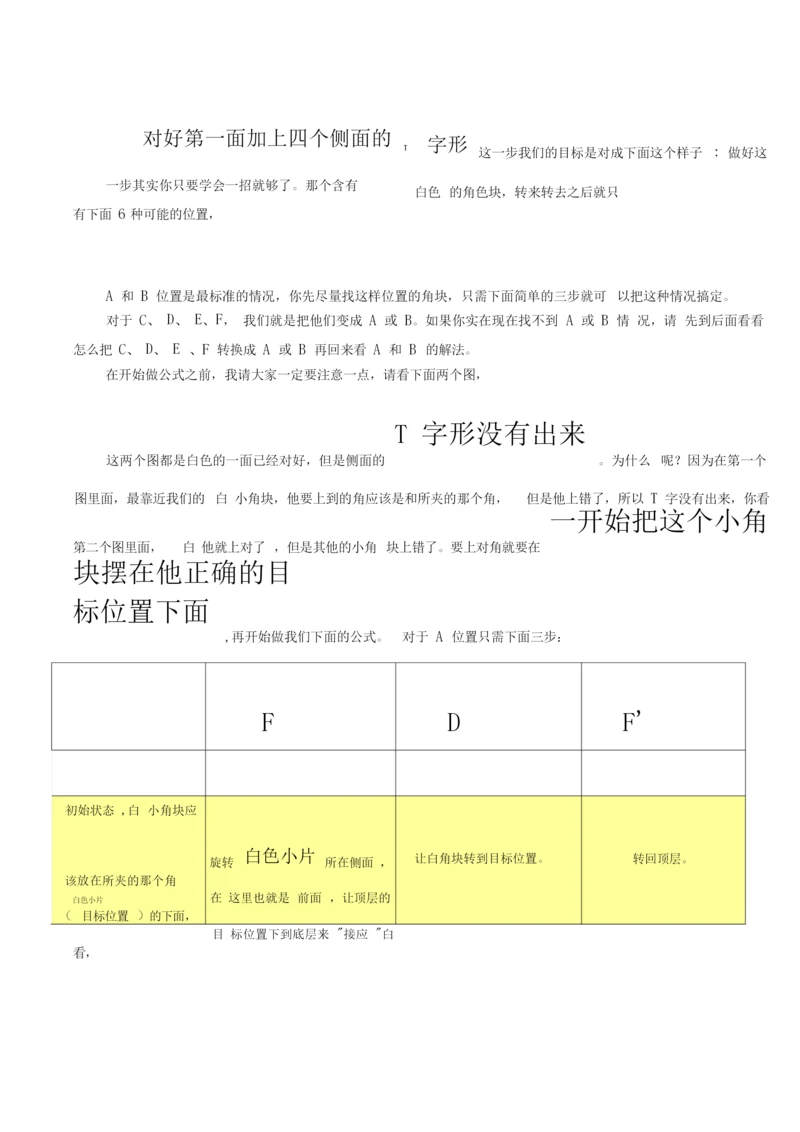 三阶魔方公式图解入门新手学习基础.docx