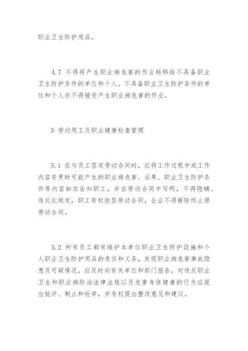 企业职业卫生管理制度.docx