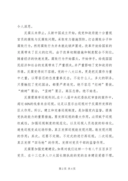 巡视利剑心得体会：巡视利剑党之利器_4.docx