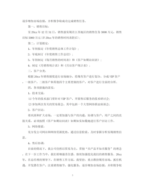 精编之汽车销售实习计划书.docx