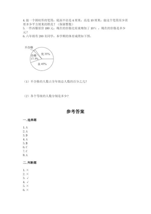 北师大版小学六年级下册数学期末检测试题完整.docx
