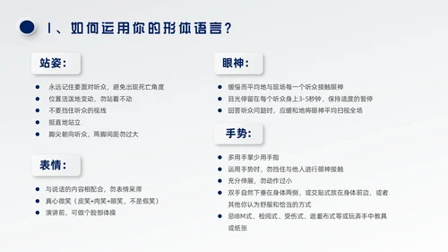 蓝色微粒体风演讲技巧培训
