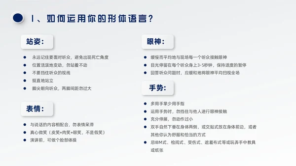 蓝色微粒体风演讲技巧培训
