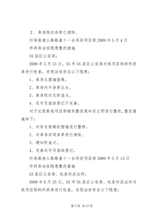 诚信库整改方案(改).docx