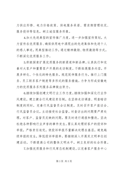 某供电公司文明行业及行风建设工作计划 (2).docx