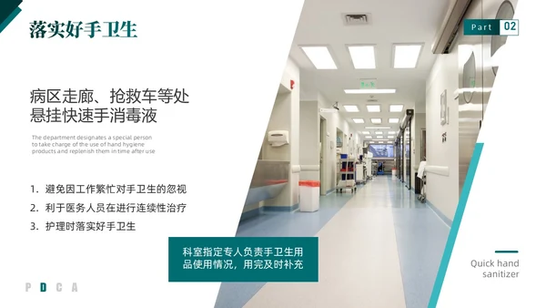 绿色实拍简约医疗手卫生持续改进PDCAPPT