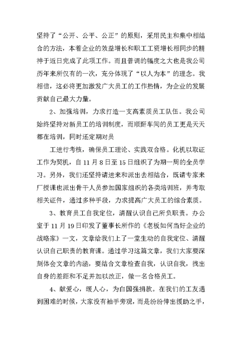 销售公司年会发言稿精选范文